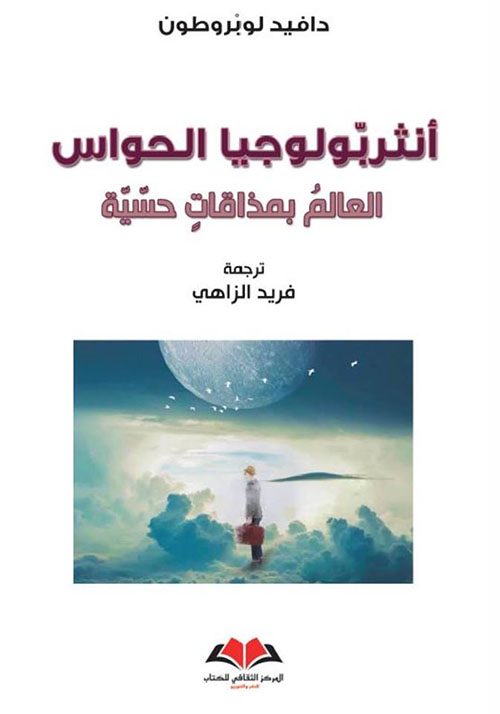 أنثروبولوجيا الحواس