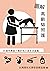 圖解高齡貓照護: 解讀貓咪日常微動作，調整飲食與疾病照...
