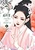 งานเลี้ยงแห่งวสันตกาล เล่ม 1 by Bai Lu Cheng Shuang
