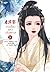 งานเลี้ยงแห่งวสันตกาล เล่ม 2 by Bai Lu Cheng Shuang