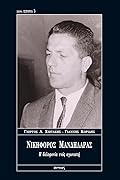 Νικηφόρος Μανδηλαράς: Η δολοφονία ενός αγωνιστή