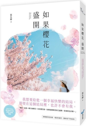 如果櫻花盛開 (Paperback)