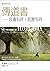 聖經信息系列：傳道書——哀痛有時，跳舞有時（THE MESSAGE OF ECCLESIASTES : A Time to Mourn and a Time to Dance） (Traditional Chinese Edition)