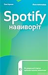 Spotify навиворіт...