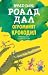 Огромният крокодил