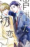 消えた初恋 6 [Kieta Hatsukoi 6] by Wataru Hinekure