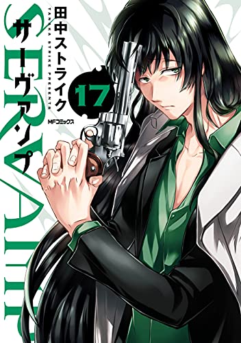 SERVAMP-サーヴァンプ- 17 (Servamp, #17)
