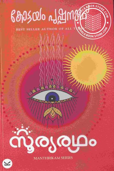 Sooryaradham (Paperback)