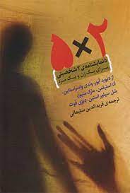 ۵×۲ پنج نمایشنامه‌ی دو شخصیتی برای یک زن و یک مرد