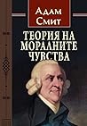 Теория на морални...