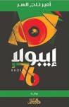 إيبولا 76