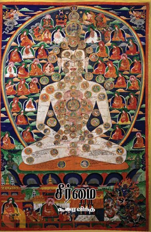 சீர்மை