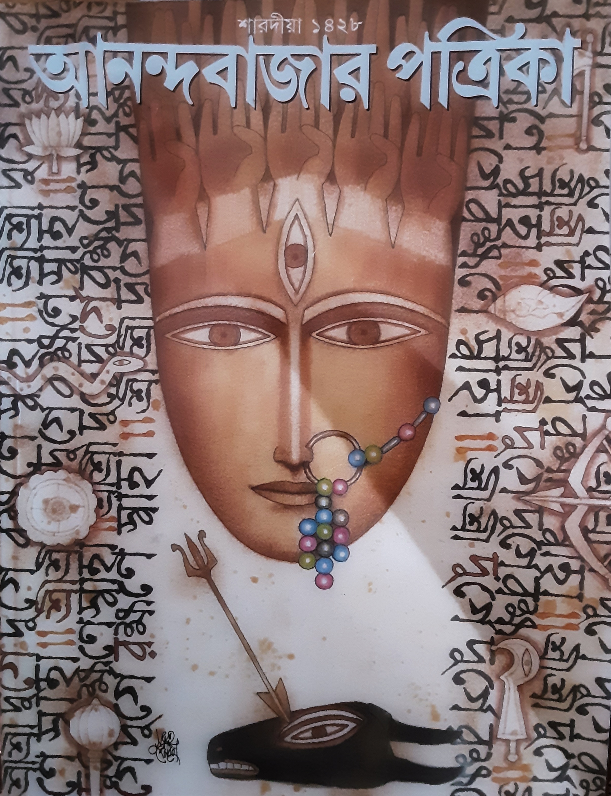 শারদীয়া আনন্দবাজার পত্রিকা ১৪২৮