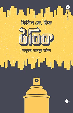 উবিক (Hardcover)