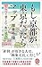 もし京都が東京だったらマップ