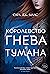 Королевство Гнева и Тумана (Королевство Шипов и Роз, #2)