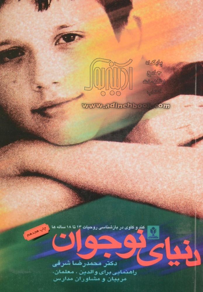 دنیای نوجوان (Paperback)
