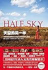 天空的另一半