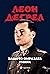 Защото омразата умира by Леон Дегрел Защото омразата умира by Леон Дегрел