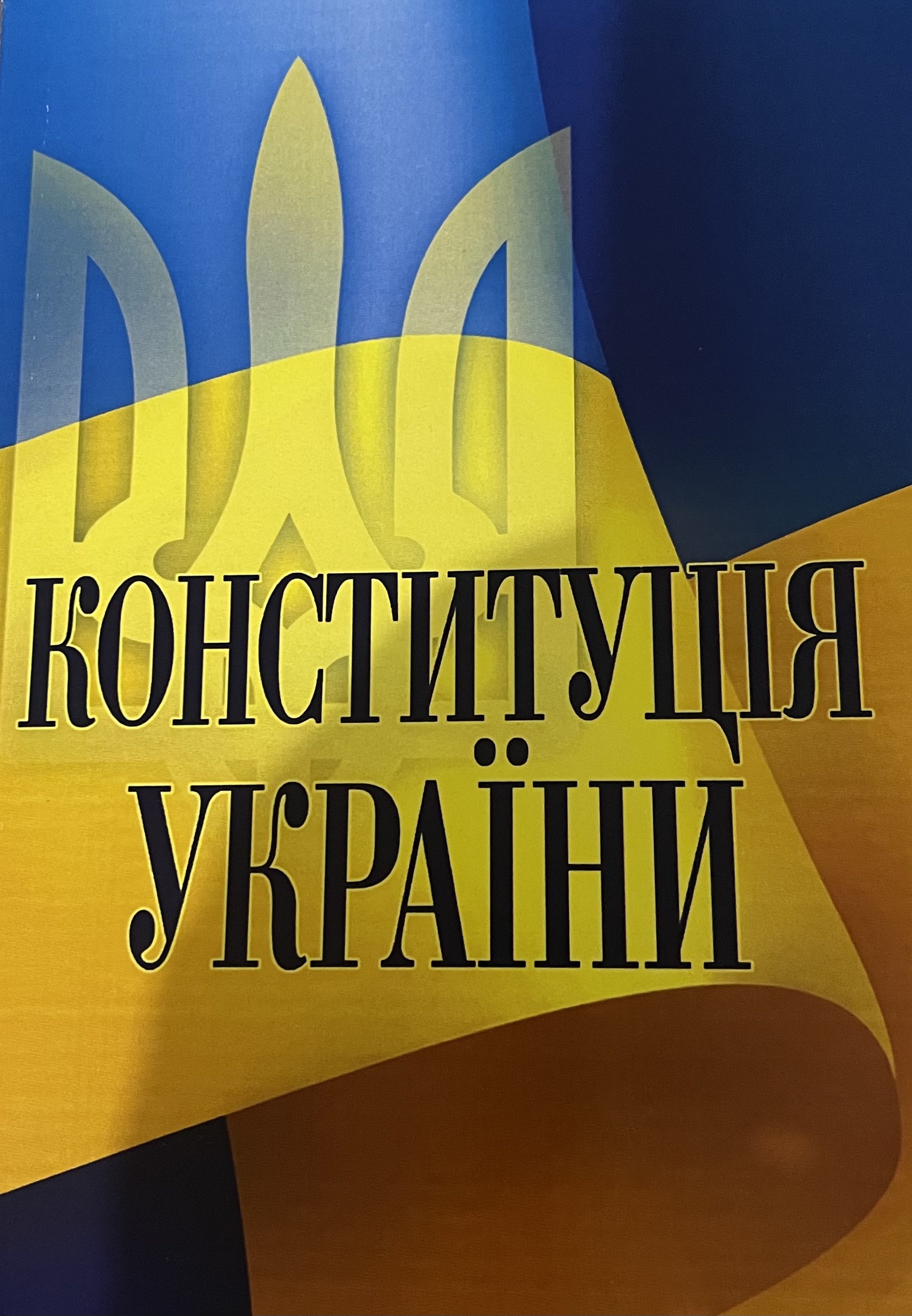 Конституція України (Paperback)
