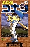名探偵コナン 43 [Meitan...