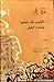 القلوب عند بعضها-طبقات الخيل