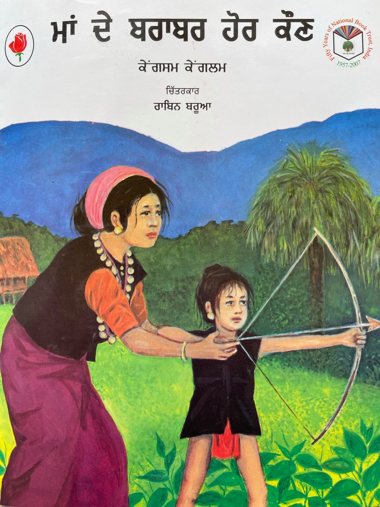 ਮਾਂ ਦੇ ਬਰਾਬਰ ਹੋਰ ਕੌਣ (Maan De Barabar Hor Kaun)