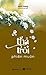 Thả Trôi Phiền Muộn by Suối Thông