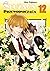Służąca Przewodnicząca! Vol. 12 (Maid Sama!, #12)