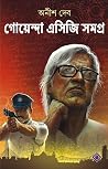 গোয়েন্দা এসিজি স...