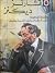 تشارلز ديكنز by L. Du Garde Peach تشارلز ديكنز by L. Du Garde Peach