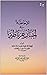 ‫الإحاطة في أخبار غرناطة - ج 2: لسان الدين ابن الخطيب‬ (Arabic Edition)
