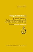 Η καρδιά της Ευρώπης: Ο ρόλος της Ευρωπαϊκής Επιτροπής στην εξέλιξη της Ευρωπαϊκής Ένωσης