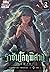 ราชันโลกพิศวง เล่ม 3