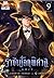 ราชันโลกพิศวง เล่ม 9