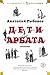 Дети Арбата, трилогия. (Дети Арбата. Страх. Прах и пепел)