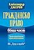 Гражданско право by Александър Джеров