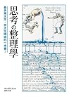 思考整理學：最多東大生、京大生讀過...