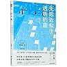 无限近似于透明的蓝(精) 无限近似于透明的蓝(精)