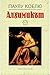 Алхимикът by Paulo Coelho