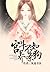 宫斗不如养条狗 Why Harem Intrigue When You Can Just Raise a Dog Instead