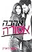 אהבה אסורה