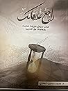 راجع علاقاتك