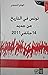 تونس في التاريخ من جديد 14 ...