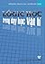 Lôgic học trong dạy học Vật lí by Đỗ Hương Trà