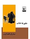 علویه خانم