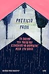 Το πνεύμα των γονιών μου εξακολουθεί να ανυψώνεται μέσα στη β... by Patricio Pron