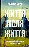 Книга Життя після...