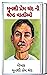મુનશી પ્રેમચંદ ની શ્રેષ્ઠ વાર્તાઓ (ગુજરાતી ): Premchand ni sresth vartao gujrati (Gujarati Edition)
