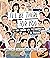 I'll be there for you: La vida según los protagonistas de "Friends" (Spanish Edition)